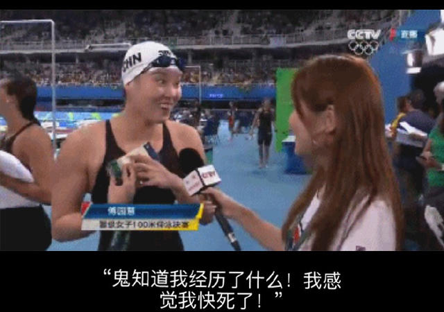 傅園慧，一個泳界段子手，表情包界新秀！,傅園慧,奧運