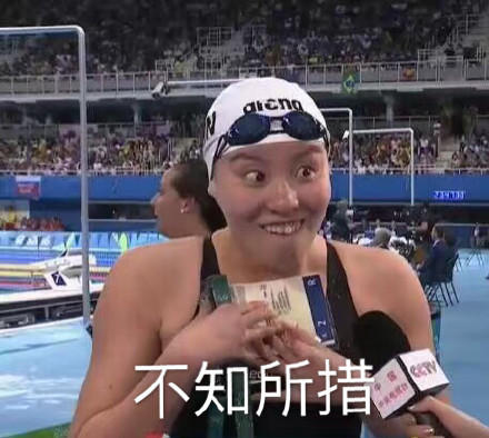 傅園慧，一個泳界段子手，表情包界新秀！,傅園慧,奧運